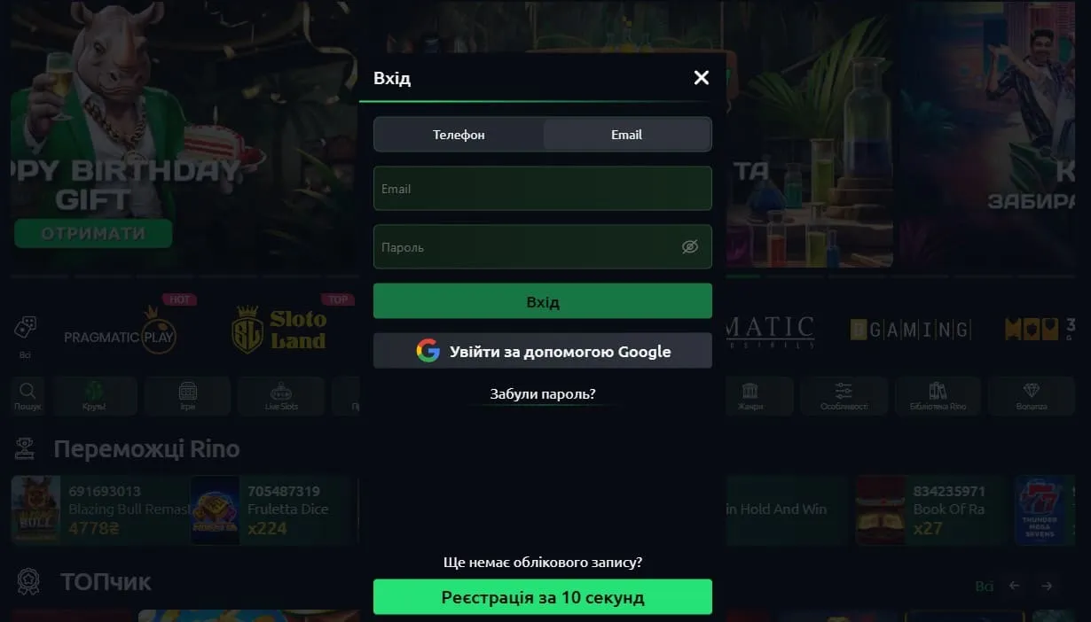 Ріно казино Вхід