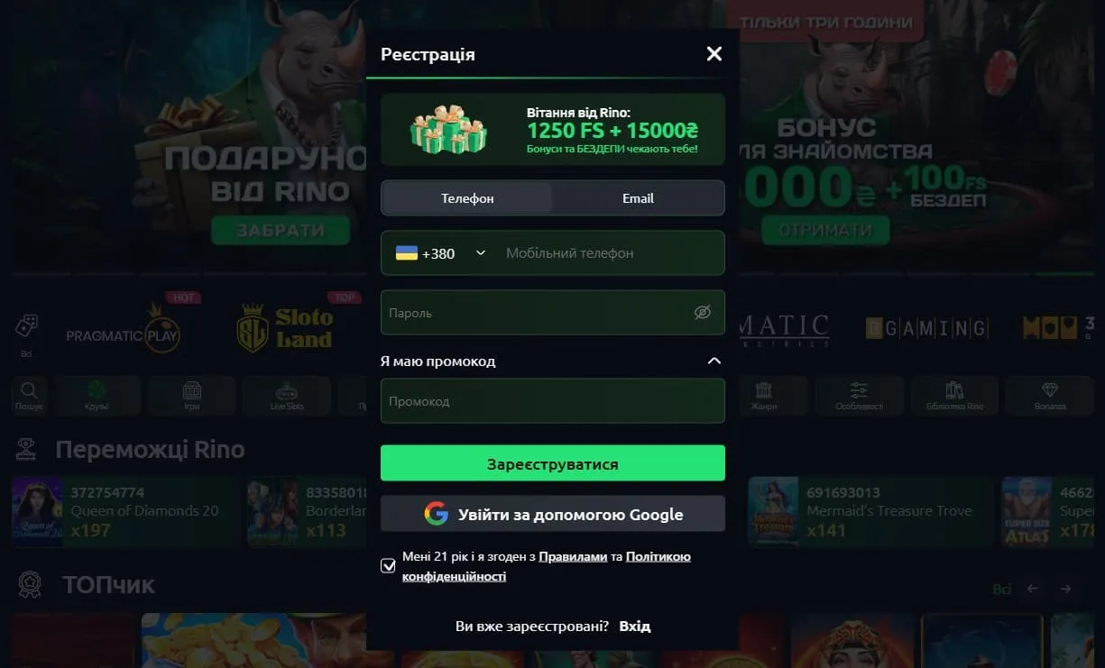 Вікно реєстрації в Rino казино
